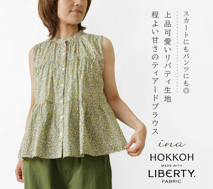 楽天市場】10%OFFクーポン【SALE 40%OFF】【ina イナ】HOKKOHリバティ 