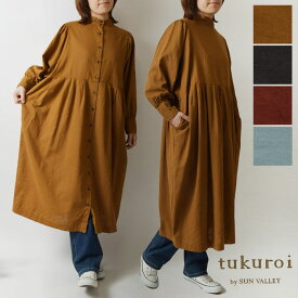 【SALE 40%OFF】【tukuroi ツクロイ】(サンバレー sun valley) コットン リネン 平織 前後両A面 2way ドルマン ワンピース (tk810236)レディース 秋 冬 ロング 羽織り レイヤード ナチュラル 服 おしゃれ コーディネート 人気 30代 40代 50代