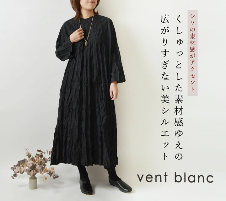 楽天市場】＊【10%OFFクーポン対象商品】【vent blanc ヴァンブラン  