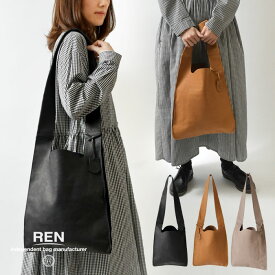 ＊【10%OFFクーポン対象商品】予約【REN レン】レジブクロ ショルダーバッグ / 2wayトートバッグ / ピッグレザー・ハリー (1-30-13122) レディース 本革 肩掛け 斜め掛け レジブクロ ショルダーバッグ エコバッグ ナチュラル シンプル 無地 かばん 鞄 人気