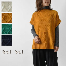 【SALE 50%OFF】【bul bul バルバル】(サンバレー sun valley) ラムウール パッチワーク 模様編み ボトルネック フレンチ ベスト (BN6005223)レディース 春 秋 冬 グリーン 緑 半袖 ニット ナチュラル カジュアル 20代 30代 40代 50代 60代 ゆったり 重ね着 着痩せ