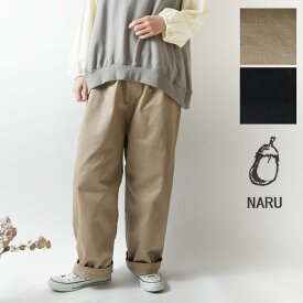 ＊【10%OFFクーポン対象商品】【NARU ナル】コットン カツラギ ノッポ パンツ(647101)レディース 春 夏 秋 冬 ボトムス ロング ゆったり ワイド ナチュラル 服 シンプル おしゃれ コーディネート ブランド きれいめ 人気 30代 40代 50代 体型カバー すっきり