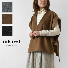 【SALE 50%OFF】【tukuroi ツクロイ】(サンバレー sun valley)ウール混 ビーバー サイドベルト Vネック ベスト (TK801227)レディース 秋 冬 裏地付 レイヤード 重ね着 アウター 暖か ナチュラル 服 コーディネート 人気 30代 40代 50代 60代 ゆったり 体型カバー