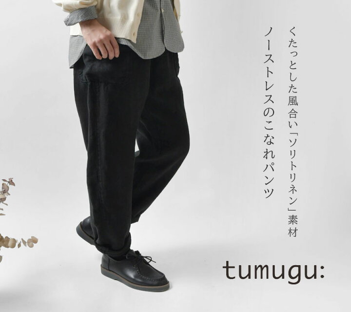 楽天市場】＊【10%OFFクーポン対象商品】【tumugu ツムグ  