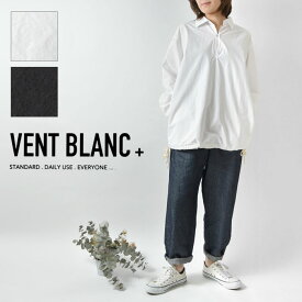 ＊【10%OFFクーポン対象商品】【vent blanc+ ヴァンブラン プリュス】タイプライター ウォッシャー スキッパー シャツ (amv3216)レディース メンズ ユニセックス 春 夏 秋 冬 定番 長袖 無地 襟付き コットン 綿100 ゆったり ナチュラル 服 30代 40代 50代 60代