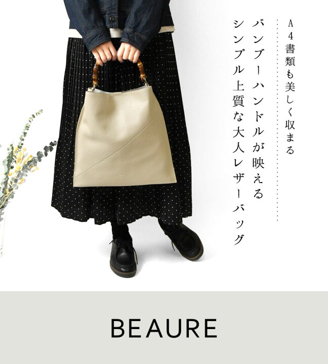 楽天市場】＊【最大3000円OFFクーポン】【Beaure ビュレ / ヴュレ 