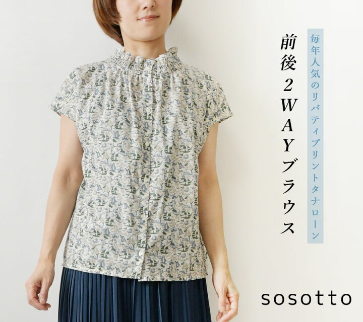 楽天市場】【sosotto ソソット】 LIBERTY タナローン 2WAY ゴム 