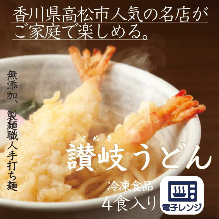 新着商品 冷凍讃岐うどん 海老天ぷらうどん 1食入り www.home-sakura.com 新着商品 冷凍讃岐うどん 海老天ぷらうどん 1食入り www.home-sakura.com