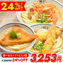 【24%OFF★4,280円⇒3,253円】讃岐うどん4食 冷凍 具材/出汁/うどん付 3種から選べる かきあげうどん 海老天うどん きつねうどん レンチン 電子レンジ 冷凍讃岐うどん さぬきうどん こんぴら茶屋 あっとん麺工房 香川 ギフト 贈り物 そのまんまさぬきうどん