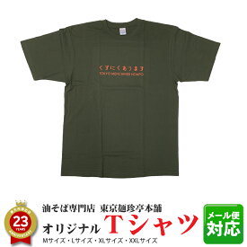 東京麺珍亭本舗 オリジナルTシャツ