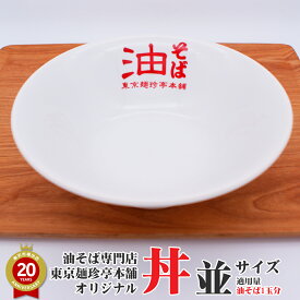 楽天市場 油そば キッチン用品 食器 調理器具 の通販
