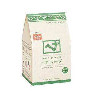【10/30(木)限定!楽天カードでポイント8倍!】ナイアード ヘナ+ハーブ 徳用400g