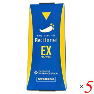 【マラソン限定！ポイント6倍】リボネルEXプレミアム 8g 5個セット 指定医薬部外品 爪 ネイル 洗浄 消毒 …