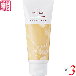 【10/30(木)限定!楽天カードでポイント8倍!】ハンドクリーム アロエ スクワラン 太陽油脂 パックスナチュロン ハンドクリーム イランイラン&ミュゲ 70g 3個セット 送料無料