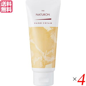 【10/30(木)限定!楽天カードでポイント8倍!】ハンドクリーム アロエ スクワラン 太陽油脂 パックスナチュロン ハンドクリーム イランイラン&ミュゲ 70g 4個セット 送料無料
