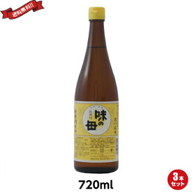 【6/1(土)限定！エントリーでポイント4倍！】みりん 国産 醗酵調味料 味の一 味の母 720ml 3本セット