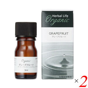 アロマ アロマオイル 精油 生活の木 有機グレープフルーツ精油 3ml 2本セット 送料無料