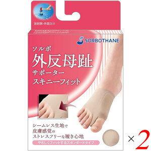 【10/30(木)限定!楽天カードでポイント8倍!】ソルボ外反母趾サポーター スキニーフィット ベージュ 2個セット パッド インソール タコ
