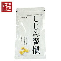 楽天市場】しじみ習慣 自然食研 180粒の通販 