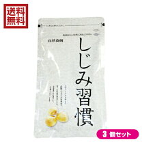 楽天市場】しじみ習慣お得用パック 180粒 黄金しじみの通販