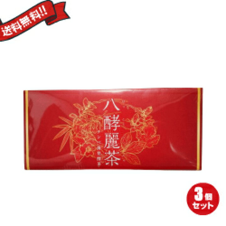 楽天市場】【7/30(火)限定！楽天カードでポイント4倍！】発酵 発酵麗茶 