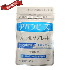 オーラルヘルスタブレット 口臭予防 マウスウォッシュ 通販 価格比較 価格 Com