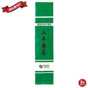 【マラソン限定!100円クーポン!学割2倍!】お茶 番茶 無農薬 オーサワの三年番茶 100g 5個セット