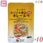 【イーグルス応援！500万ポイント山分け！】カレー カレー粉 カレールー オーサワ スパイス香るカレールウ 120g 全2種 選べる10袋セット