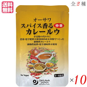 【10/30(木)限定!楽天カードでポイント8倍!】カレー カレー粉 カレールー オーサワ スパイス香るカレールウ 120g 全2種 選べる10袋セット