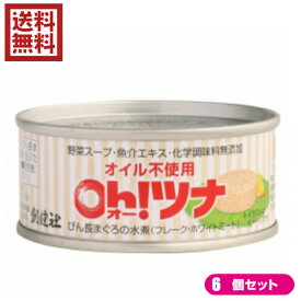 ツナ ツナ缶 水煮 創健社 オイル不使用　オーツナフレーク 90g6個セット