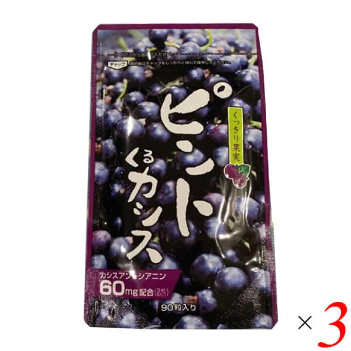 楽天市場】【お買い物マラソン！ポイント6倍！】ピンとくるカシス 90粒 