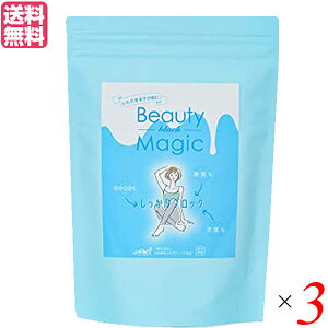 食物繊維 サプリ ダイエット ビューティーマジック Beauty Magic ブロック (2g×32本入り) 3個セット 送料無料