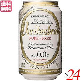 【5/18(土)限定！ポイント2~4倍！】ヴェリタスブロイ 330ml 24本セット パナバック ノンアルコールビール ドイツ 送料無料