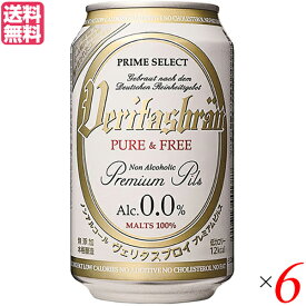 【スーパーSALE！ポイント6倍！】ヴェリタスブロイ 330ml 6本セット パナバック ノンアルコールビール ドイツ 送料無料