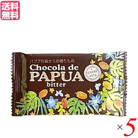 【4/25(木)限定！楽天カードでポイント6倍！】チョコレート チョコ ギフト チョコラ デ パプア ビター25g オルタートレードジャパン 5枚セット 送料無料