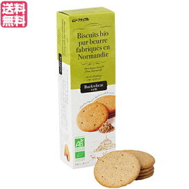 【スーパーSALE！ポイント6倍！】ビスケット クッキー お菓子 フランス産バタービスケット そば粉120g ムソーナチュラル 送料無料