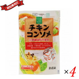 コンソメ 固形 無添加 創健社 チキンコンソメ 45g(4.5gx10個) 4袋セット