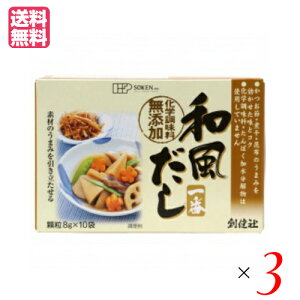 出汁 だしパック 創健社 和風だし一番 8gx10袋 3個セット
