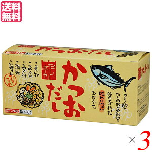 【10/25(土)限定!楽天カードでポイント8倍!】だし 出汁 だしパック ムソー だし亭や かつおだし 箱入 8g×30包 3個セット 送料無料