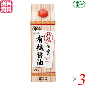 【4/20(土)限定！楽天カードでポイント4倍！】醤油 オーサワ オーガニック 杉桶仕込み有機醤油 550ml 3本セット 送料無料