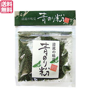 【10/25(土)限定!楽天カードでポイント8倍!】清流の味覚 青のり粉(国内産)加用物産 6g 青のり 国産 ふりかけ 送料無料