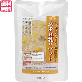 【マラソン限定！ポイント2倍！100円クーポン！】玄米 リゾット 豆乳 コジマフーズ 玄米豆乳リゾット 180g 送料無料