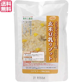 【お買い物マラソン！ポイント6倍！】玄米 リゾット 豆乳 コジマフーズ 玄米豆乳リゾット 180g 送料無料