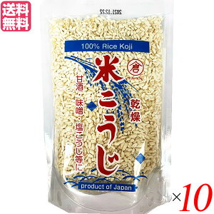 麹 乾燥 米麹 マルクラ 国産 乾燥白米こうじ 200g 10個セット 送料無料