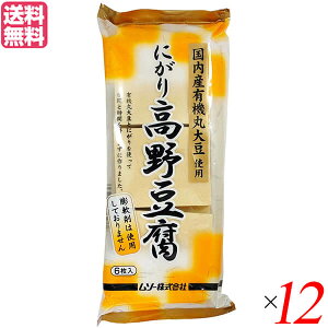 高野豆腐 国産 無添加 ムソー 有機大豆使用・にがり高野豆腐 6枚 ×12セット 送料無料
