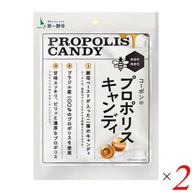 はちみつ プロポリス 飴 コーボンのプロポリスキャンディ 28g 2個セット 送料無料