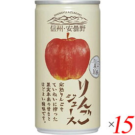 りんごジュース ストレート 無添加 信州・安曇野りんごジュース(ストレート) 190g 15個セット ゴールドパック 送料無料