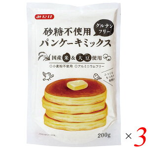 【マラソン限定!100円クーポン!学割2倍!】砂糖不使用 グルテンフリーパンケーキミックス 200g 3個セット みたけ食品工業 送料無料