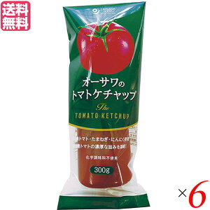 ケチャップ 砂糖不使用 トマトケチャップ オーサワのトマトケチャップ 300g 6本セット