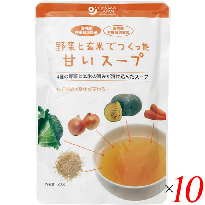 レトルト スープ 無添加 野菜と玄米でつくった甘いスープ 200g 10個セット オーサワジャパン 送料無料 メンコスジャパン